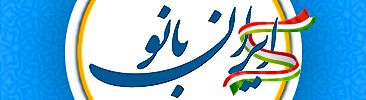 IRAN PRESS PERSIAN