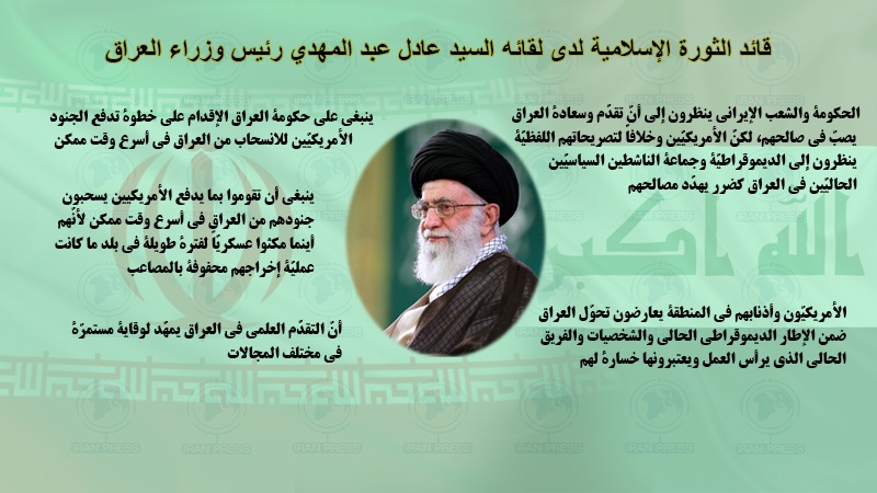 ایران برس: قائد الثورة: أميركا تعتبر الديمقراطية في العراق تهديدًا لمصالحها 