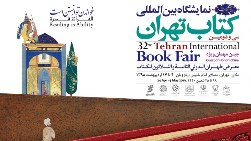 32nd Tehran Intl. Book Fair kicks off