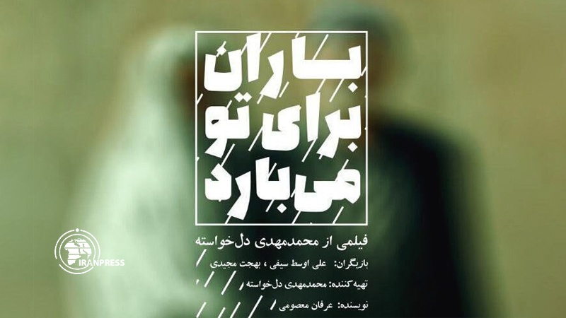 Iranpress: مخرج إيراني يفوز بجائزة أفضل إخراج في مهرجان أمريكا السينمائي