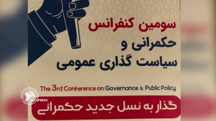 Third conference on the governance and public policy held in Tehran
