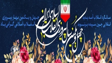 41st anniversary of the Islamic Revolution victory held in Geneva