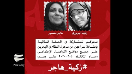  درخواست جمعیت الوفاق بحرین برای آزادی دو زندانی زن بحرینی