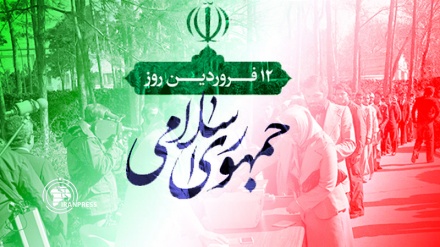 Report: 41st anniversary of “Islamic Republic Day”