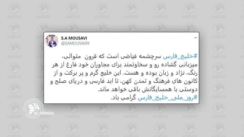 Iranpress: Persian Gulf will remain Persian forever, sea of ??peace, friendship: FM Spox