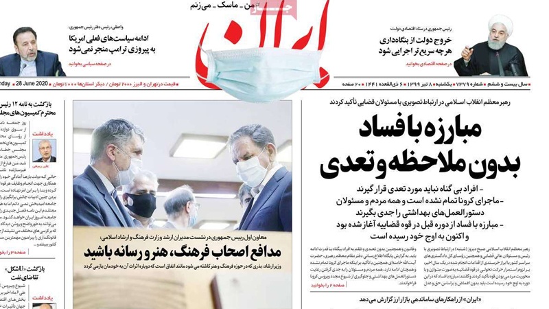 Iranpress: Iran Newspapers: Leader stresses fighting against corruption without negligence