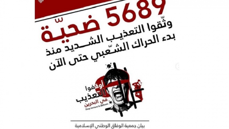 Iranpress: الوفاق البحرينية: 5689 وثيقة تعذيب شديد منذ بدء الحراك الشعبي