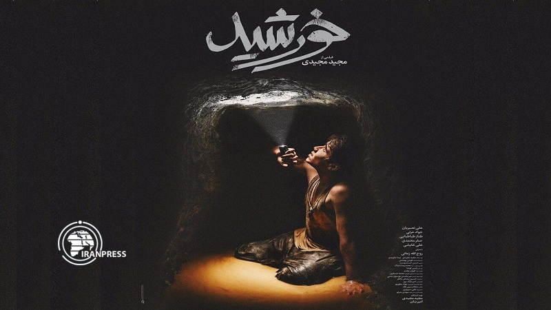 Iranpress: فيلم "خورشيد" يشارك في مهرجان البندقية السينمائي