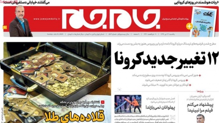Iran Newspapers: Trial of former corrupt central bank executives begins in a special court in Tehran