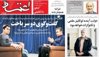 ETEMAD: Speculations on the next Iranian administration