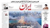 Iran: Beirut explosion, heart broken