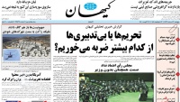 Kayhan: Sanctions or negligence, which one harms the most?