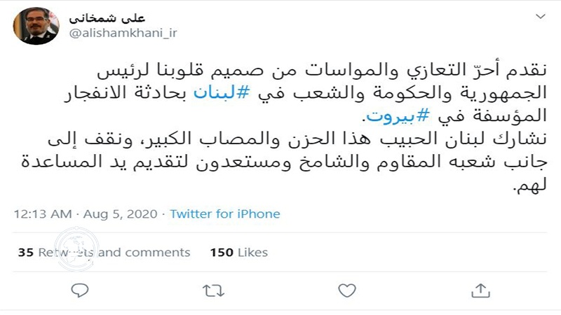 Iranpress: المجلس الأعلى للأمن القومي الإيراني: نقدم تعازينا للبنان حكومة وشعبًا