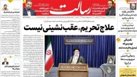 Resalat: Iran's Leader says that retreating is not a cure for sanctions