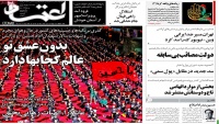 E'temaad: Tehran blocks the anti-Iranian route of Vienna-New York