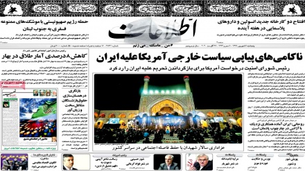 Newspapers: The failure of US foreign policy against Iran