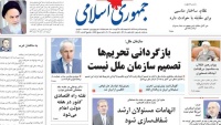 Jomhuri Eslami: US effort to return of Iran sanction not UN decision