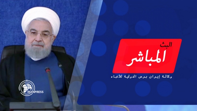 Iranpress: البث المباشر لمراسم تدشين المشاريع الوطنية بحضور الرئيس روحاني من وكالة إيران برس