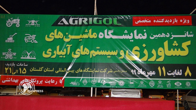 Iranpress: مدينة جرجان تستضيف معرضًا تخصصيًا للآلات الزراعية