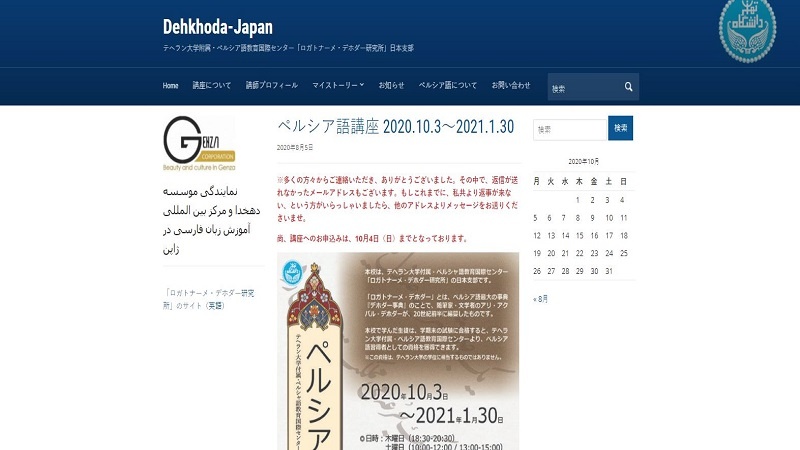 Iranpress: انطلاق دورة تعليم اللغة الفارسية في اليابان