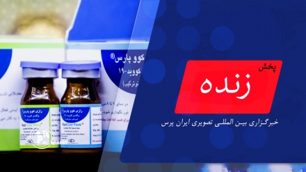 تحویل پنج میلیون دوز واکسن رازی کووپارس به وزارت بهداشت| پخش زنده از ایران پرس