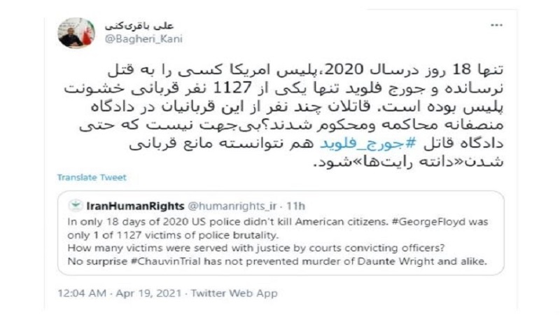 Iranpress: لجنة حقوق الإنسان الإيرانية ترد على عنف الشرطة الأمريكية