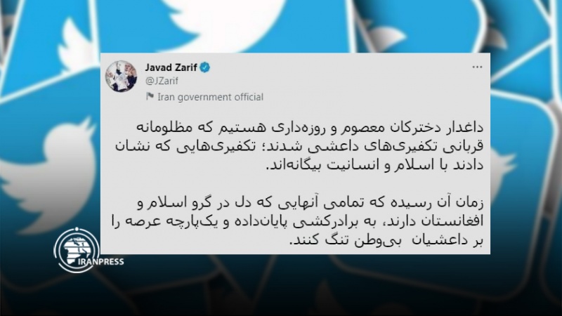 Iranpress: ظريف: على كل الذين يتعلقون بالإسلام وأفغانستان إنهاء اقتتال الأخوة