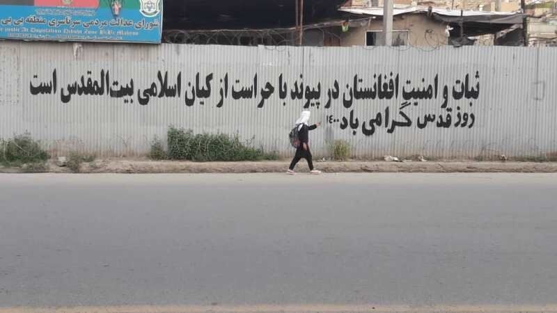 Iranpress: جداريات في كابول بمناسبة اليوم العالمي للقدس