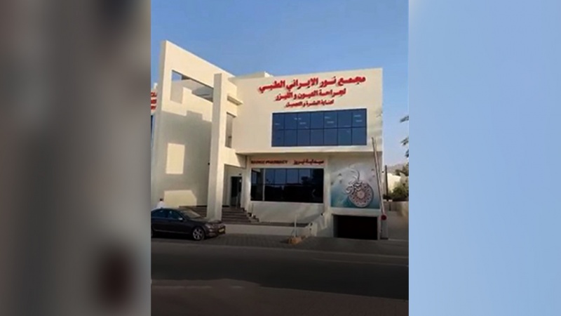 Iranpress: افتتاح فرع لمجمع "نور" الایرانی فی عمان