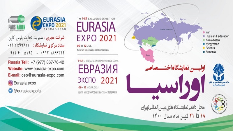 Iranpress: انطلاق المعرض التخصصي للاتحاد الاقتصادي الأوراسي في طهران