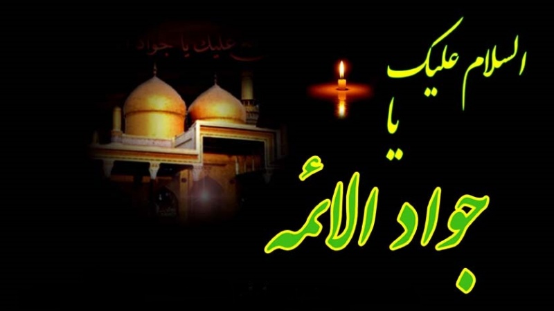 Iranpress: ذكرى استشهاد الإمام الجواد (ع) وإقامة جنازة رمزية له في الكاظمية