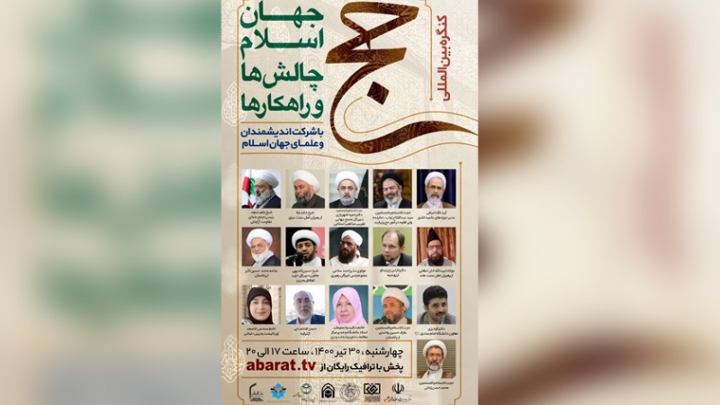 Iranpress: يجب إثارة قضايا وتحديات الأمة الإسلامية في الحج