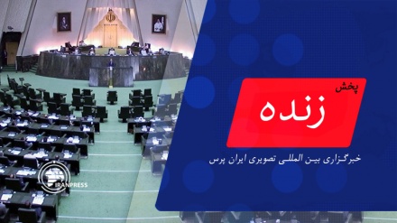 صحن علنی مجلس شورای اسلامی | پخش زنده از ایران پرس