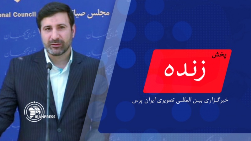 نشست خبری سخنگوی شورای نگهبان| پخش زنده از ایران پرس