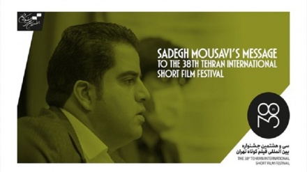 انطلاق مهرجان طهران الدولي للأفلام القصيرة في دورته الـ 38