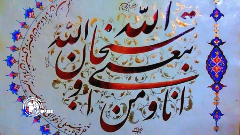 Iranpress: فن الخط.. اليوم الوطني للخط في إيران