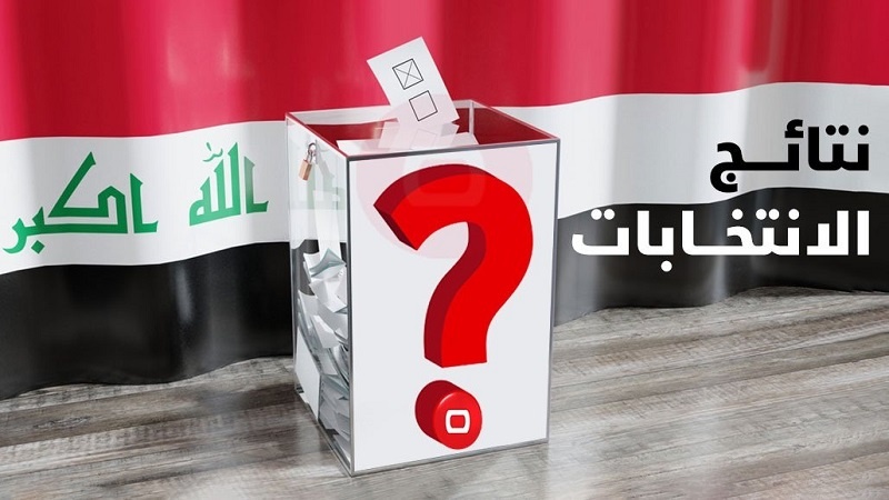 Iranpress: النتائج الأولية لمقاعد الكتل العراقية المشاركة في الانتخابات البرلمانية