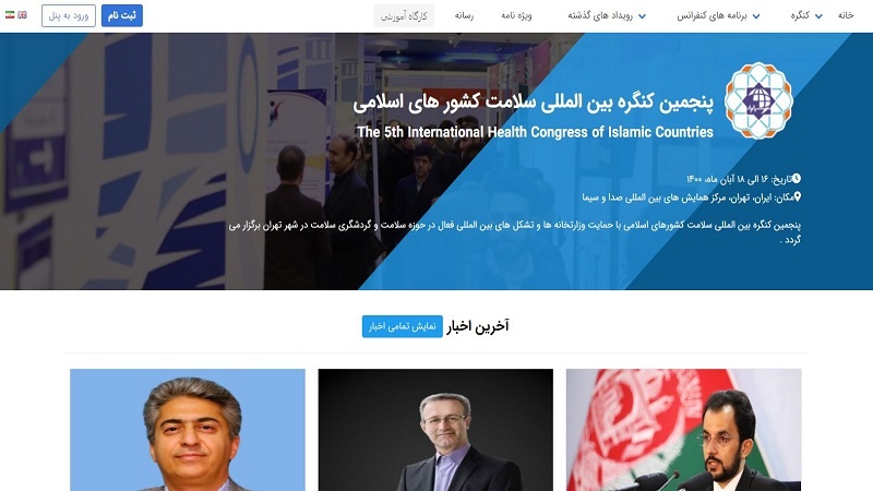 Iranpress: انطلاق المؤتمر الدولي لـ ’الصحة في الدول الإسلامية‘ بطهران