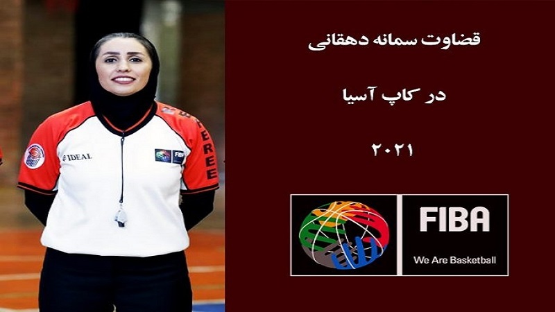 Iranpress: حكمة إيرانية تدير منافسات بطولة أسيا لـ كرة السلة للسيدات