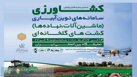 انطلاق المعرض الدولي السادس لـ الزراعة في طهران