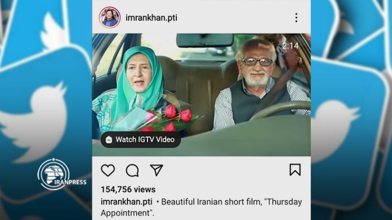 Iranpress: عمران خان يبدي إعجابه بالفيلم الإيراني القصير"موعد يوم الخميس" 
