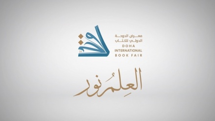 مشاركة العتبة الرضوية المقدسة في معرض الدوحة الدولي للكتاب