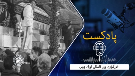 تشییع پیکر 150 شهید گمنام در تهران و درگیری‌ها در قزاقستان در پادکست امروز