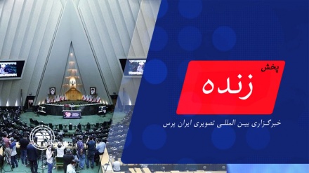 صحن علنی مجلس شورای اسلامی| پخش زنده از ایران پرس