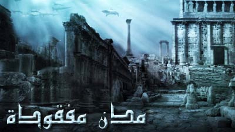 Iranpress: الكشف عن أشهر 4 مدن مفقودة في مصر