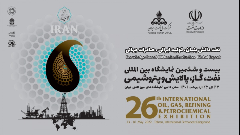 افتتاح بیست وششمین نمایشگاه بین‌المللی نفت و گاز ایران