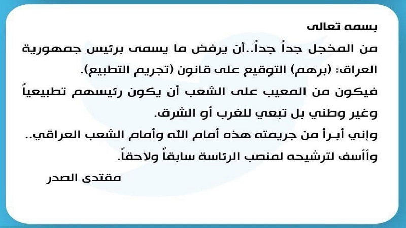 مقتدى الصدر يوجّه انتقادًا شديد اللهجة لرئاسة العراق بسبب قانون تجريم التطبيع