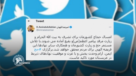امیرعبداللهیان: برگزاری حج وحدت بخش و با عزت مورد تاکید جمهوری اسلامی ایران است
