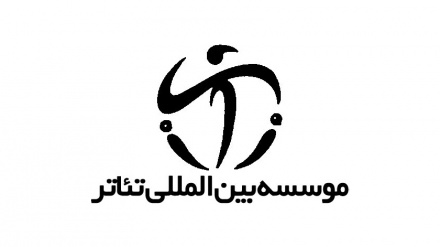  کارت عضویت هنرمندان ایرانی در موسسه بین‌المللی تئاتر صادر شد