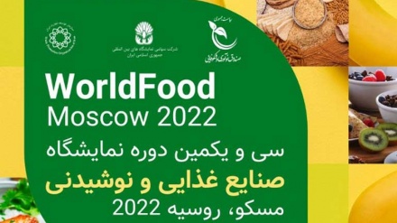 حضور شركات معرفية إيرانية في المعرض الدولي للأغذية والمشروبات في موسكو